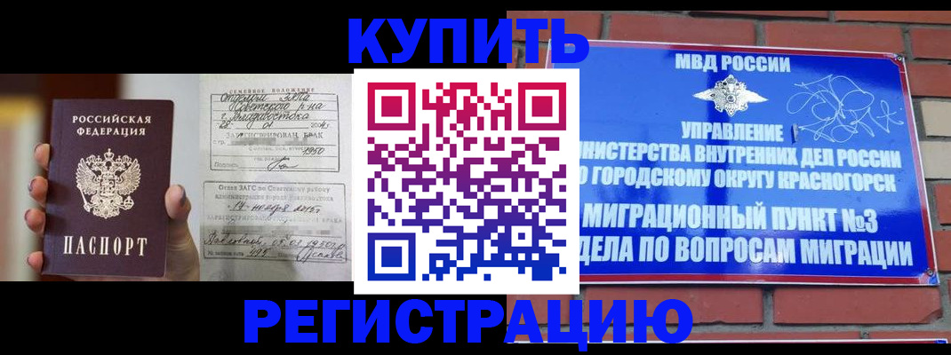 прописка в квартире в Почепе