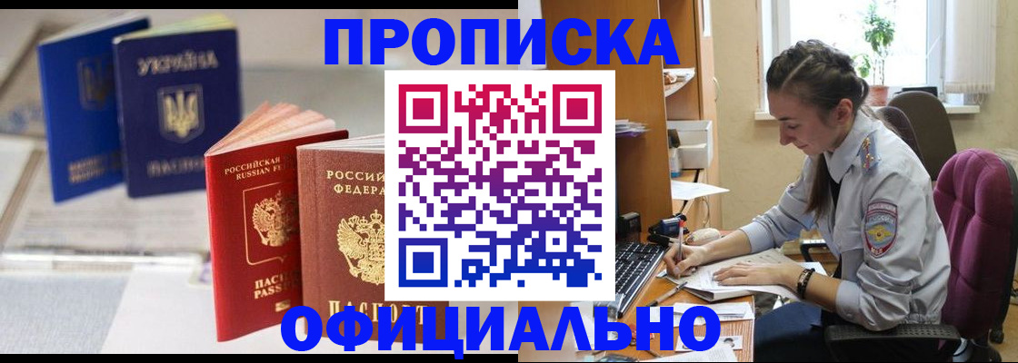 прописка 2025 в Почепе