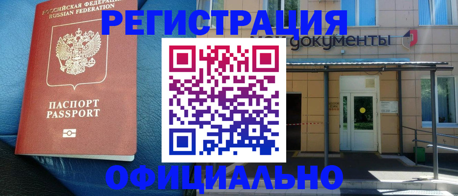 временная регистрация законно в Почепе