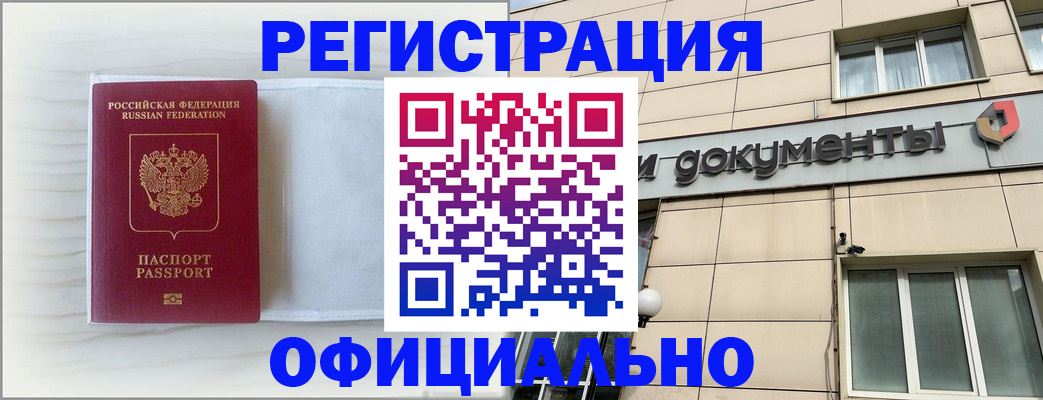 временная регистрация недорого в Почепе