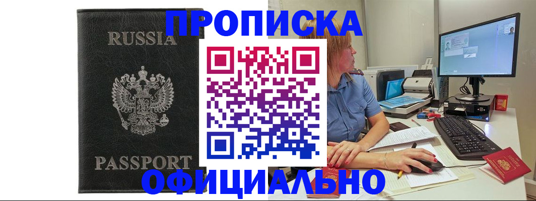 временная прописка в Почепе